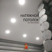natyazhnye_potolki_na_mansarde_1