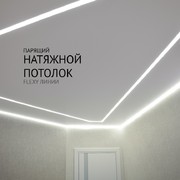 Парящий натяжной потолок Flexy линии 1
