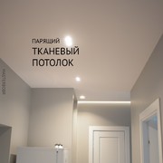 Парящий тканевый потолок в коридоре 1