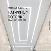 Световые лини на профиле flexy в ванной 1