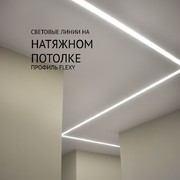 Световые линии на натяжном потолке - профиль flexy 1