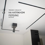 Трековое освещение на кухне 1