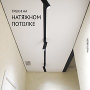 Трековое освещение в коридоре 1
