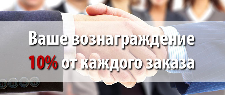 Партнёрская программа