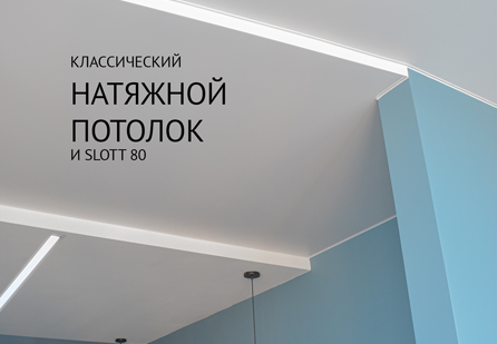 Как мы осуществили переход уровня через Slott 80